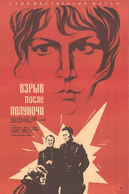 Movie poster for Explosion After Midnight (1969)