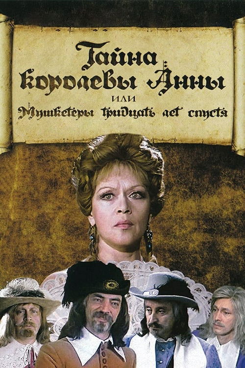 Movie poster for The Secret of Queen Anna or Musketeers 30 Years Later (1994)