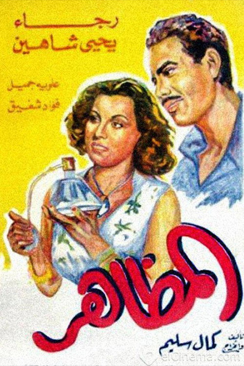 Movie poster for El Mazaher (1945)