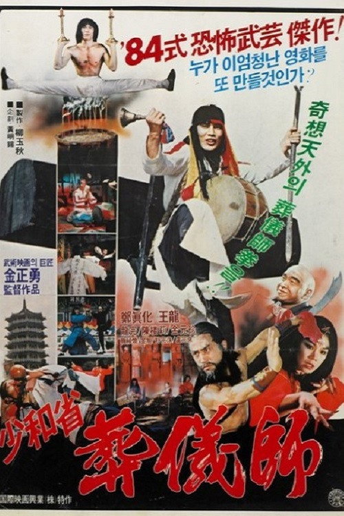 Movie poster for The Undertaker In Sohwa Province (1984)
