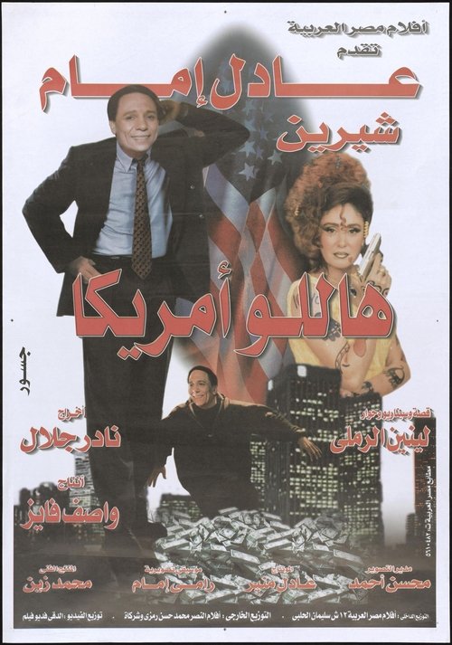 Movie poster for Hello America (2000)