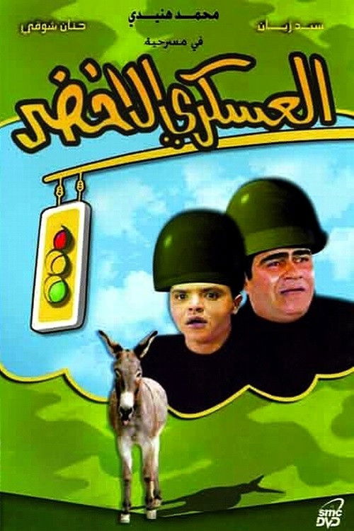 Movie poster for The Green Soldier (1992)