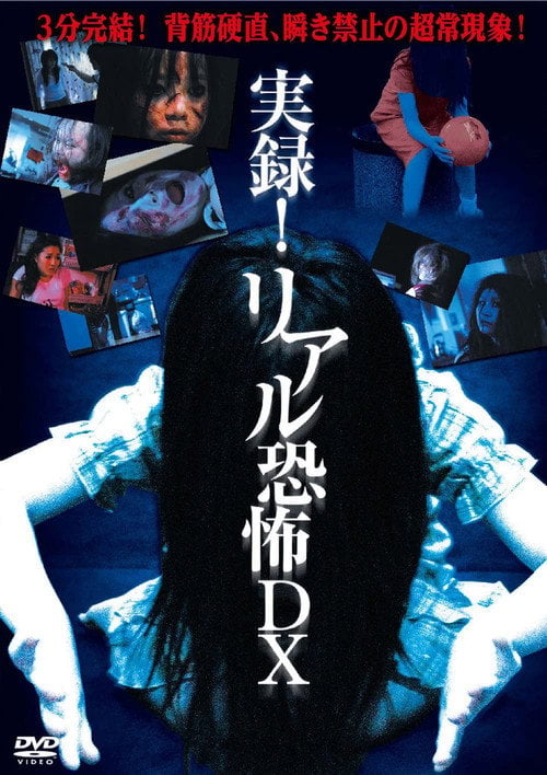 Movie poster for Jitsuroku!! Riaru Kyōfu DX (2009)