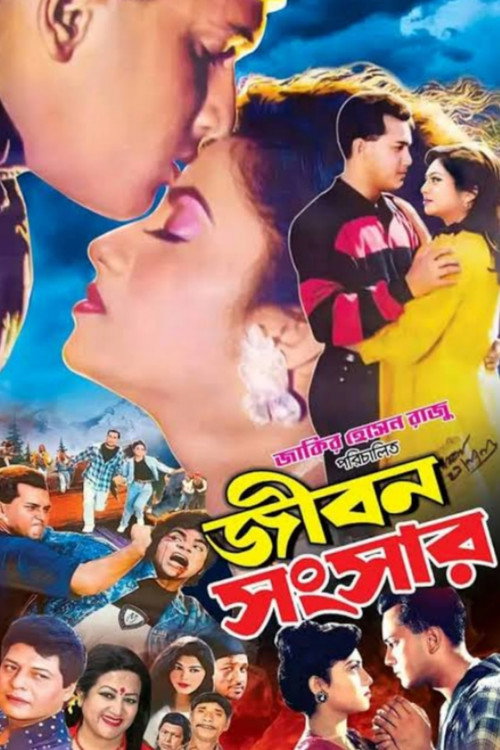 Movie poster for Jibon Songsar (1996)