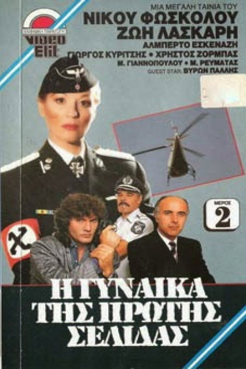 Movie poster for Front Page Woman (1987)