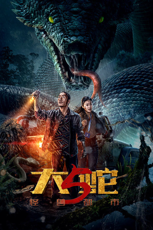 Movie poster for Snake 5: Monster City (2026)