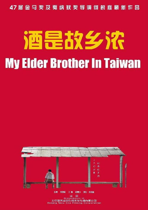 Movie poster for My Elder Brother In Taiwan (2012)