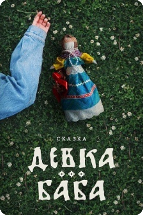 Movie poster for The Doll (2025)