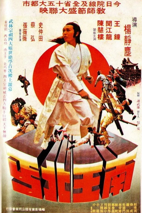 Movie poster for Trouble Maker Coming (1979)