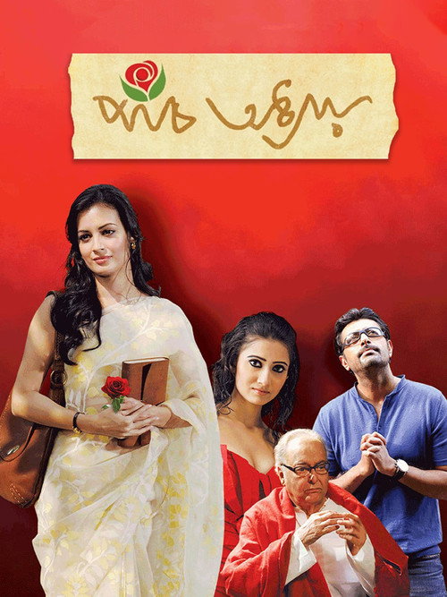 Movie poster for Paanch Adhyay (2012)