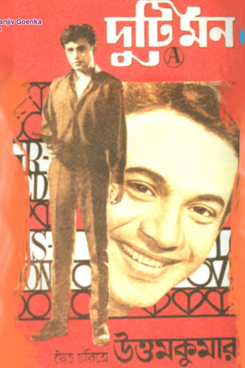 Movie poster for Two Souls (1970)