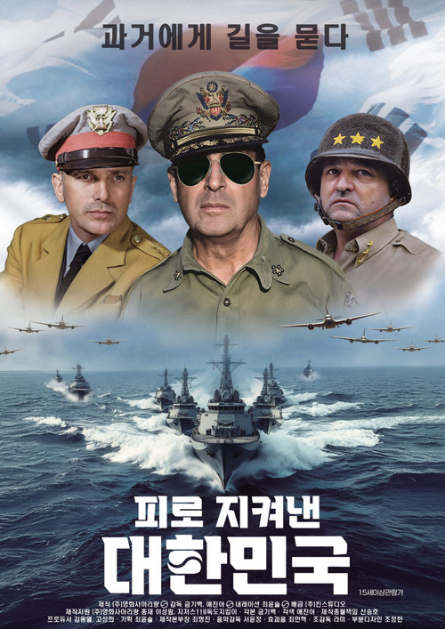 Movie poster for Korea Defended with Blood (2025)