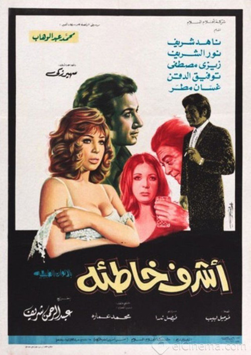 Movie poster for The Most Honorable Sinner (1973)