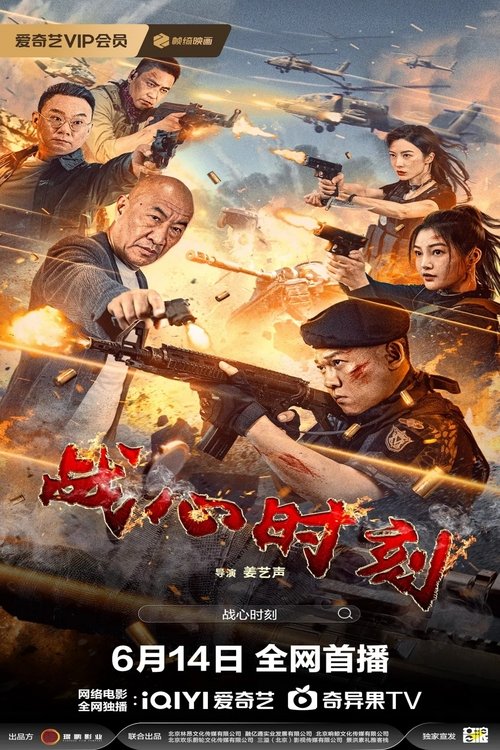 Movie poster for Heart of War Moment (2024)