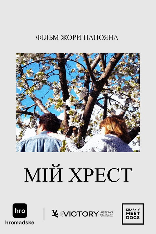 Movie poster for My Cross (2023)