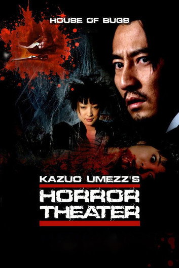 Movie poster for Kazuo Umezu's Horror Theater: House of Bugs (2005)
