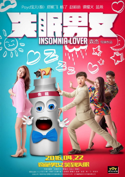 Movie poster for Insomnia Lover (2016)
