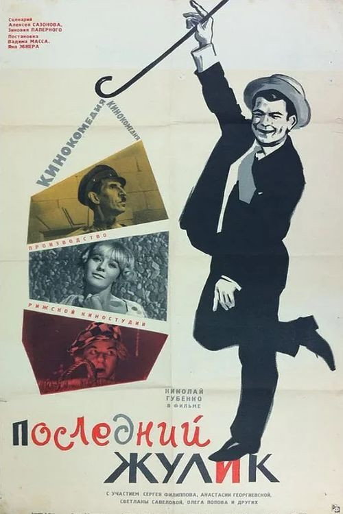 Movie poster for The Last Crook (1966)