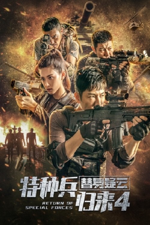 Movie poster for Return of Special Forces 4 (2021)