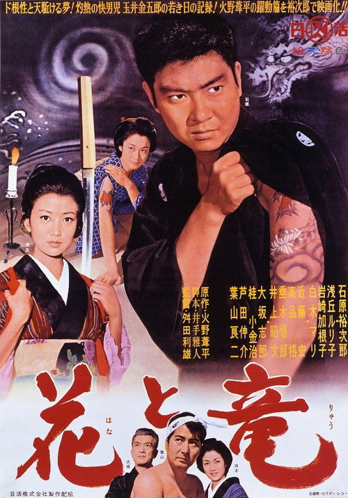 Movie poster for A Man with Dragon Tattoos (1962)