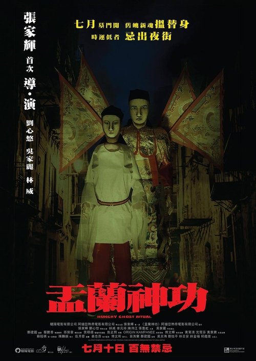 Movie poster for Hungry Ghost Ritual (2014)