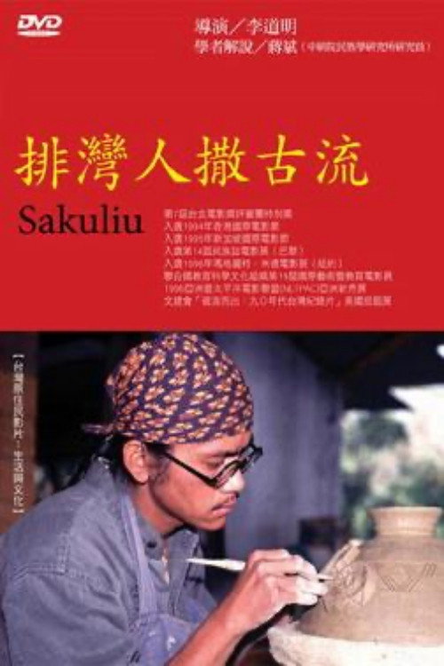 Movie poster for Sakuliu (1994)