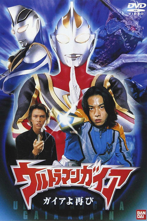 Movie poster for Ultraman Gaia: Once Again Gaia (2001)