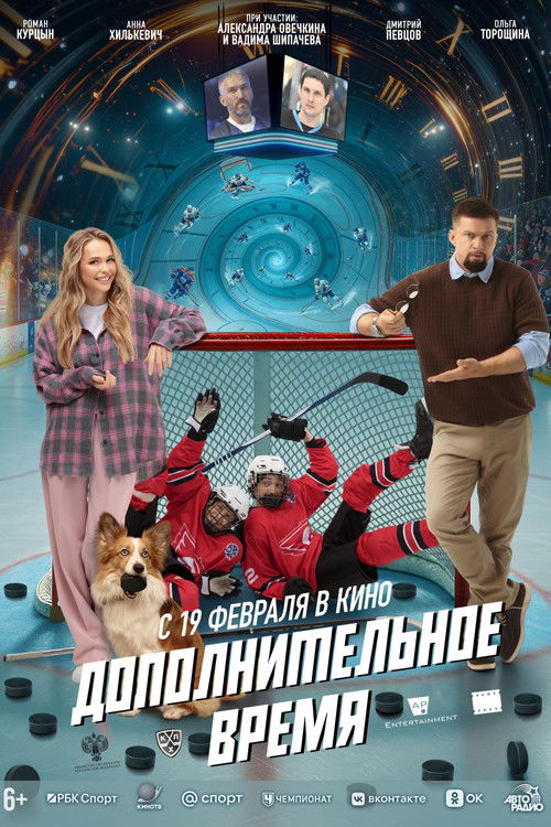 Movie poster for Extra Time (2026)