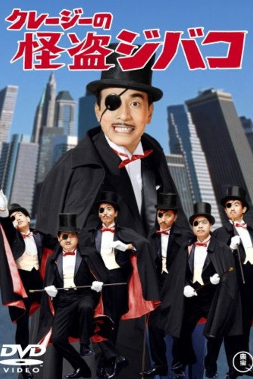 Movie poster for Monsieur Zivaco (1967)
