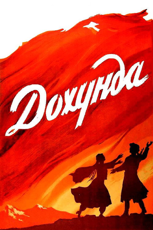 Movie poster for Dokhunda (1957)