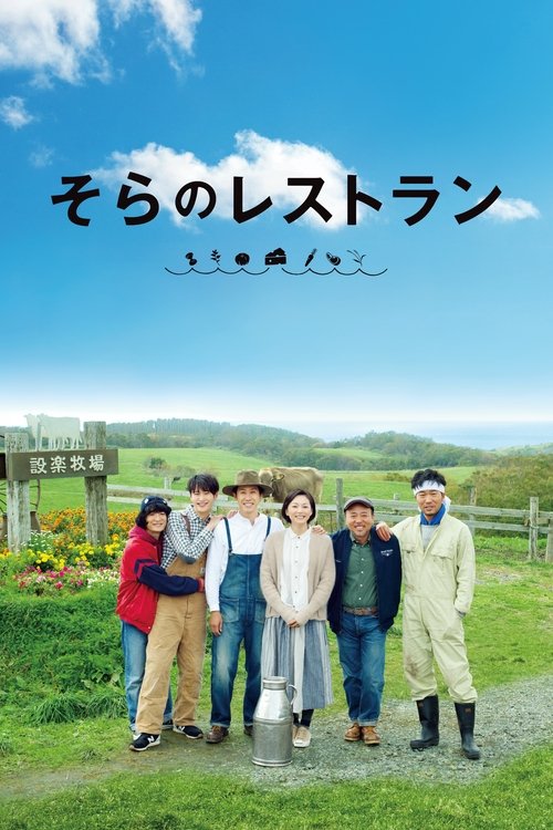 Movie poster for Restaurant from the Sky (2019)