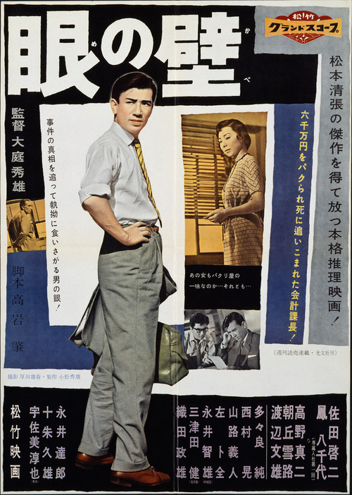 Movie poster for The Invisible Wall (1958)