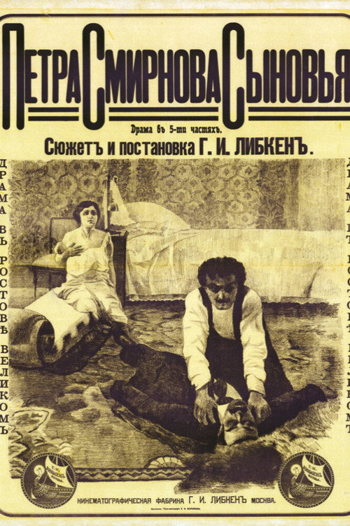 Movie poster for The Sons of Pyotr Smirnov (1915)