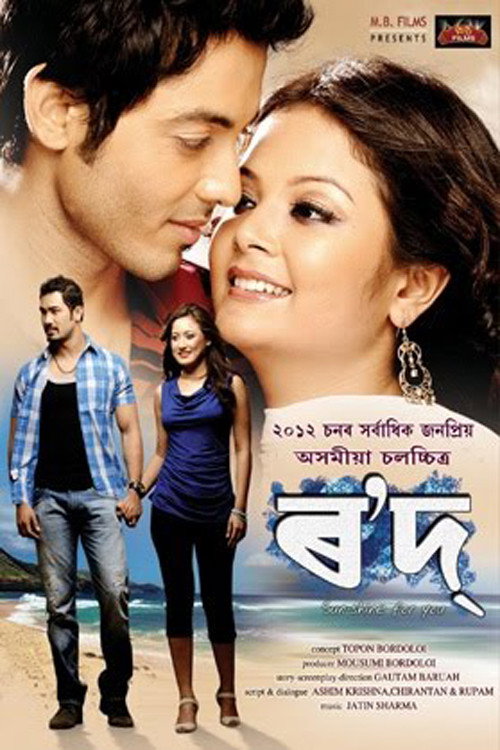 Movie poster for Rowd (2012)