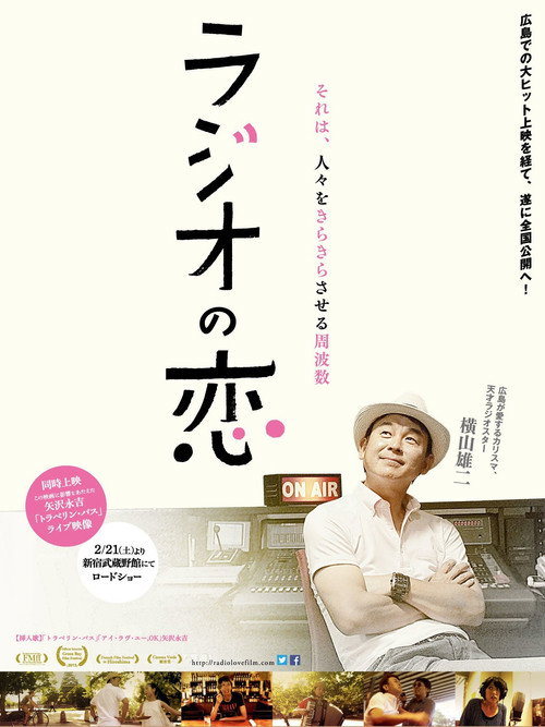 Movie poster for Radio Love (2014)