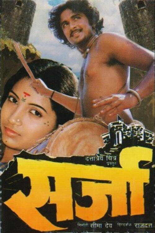 Movie poster for Sarja (1987)
