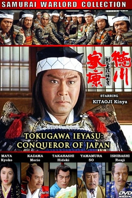 Movie poster for Tokugawa Ieyasu: The Conqueror of Japan (1992)