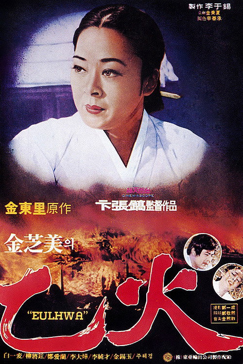 Movie poster for Eulhwa (1979)