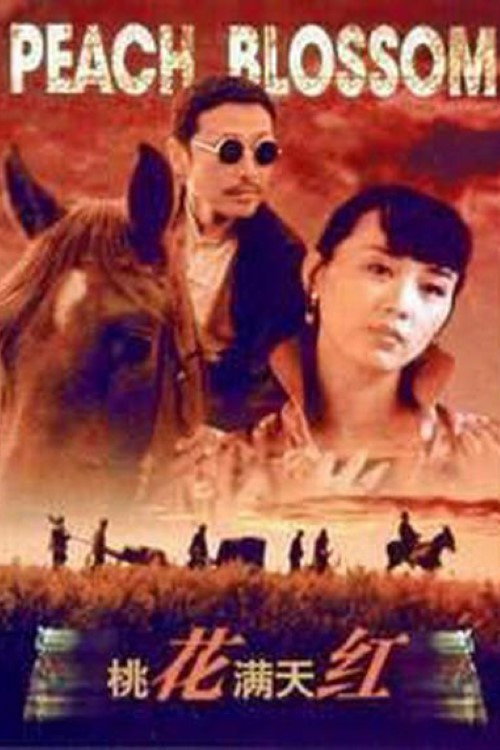Movie poster for Peach Blossom (1995)