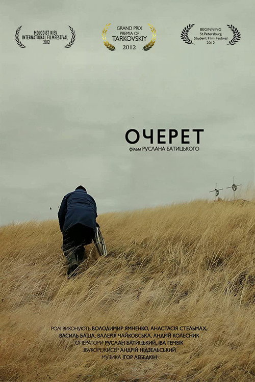 Movie poster for Reed (2012)