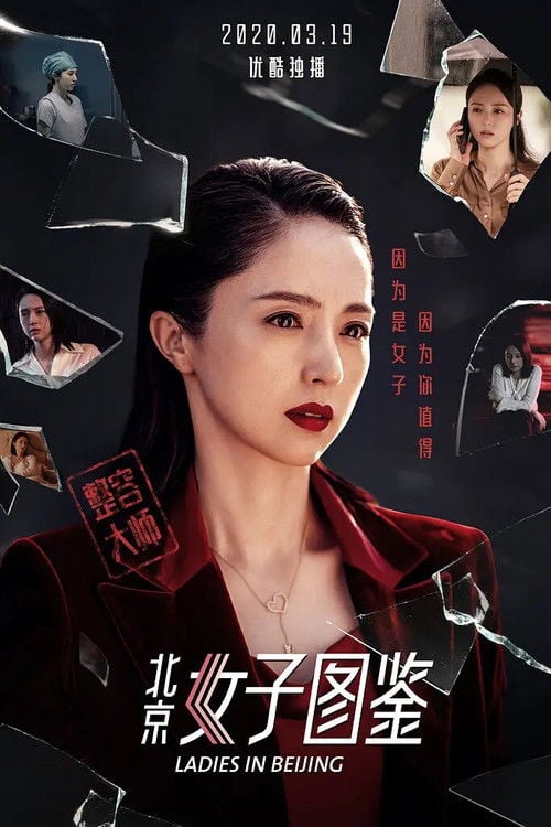 Movie poster for Ladies in Beijing (2020)
