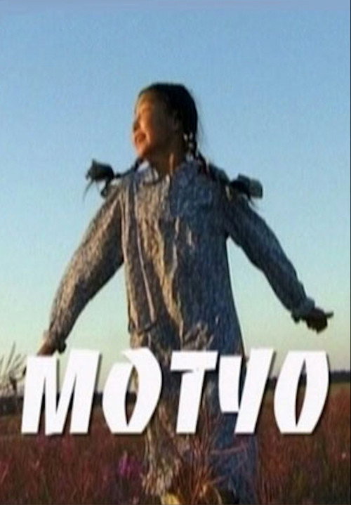Movie poster for Motuo (2005)