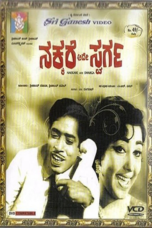 Movie poster for Nakkare Ade Swarga (1967)
