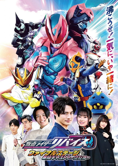 Movie poster for Kamen Rider Revice: Final Stage (2022)
