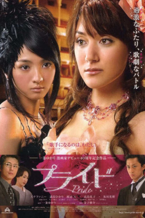 Movie poster for Pride (2009)