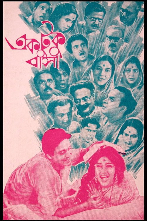 Movie poster for Ektuku Basa (1965)