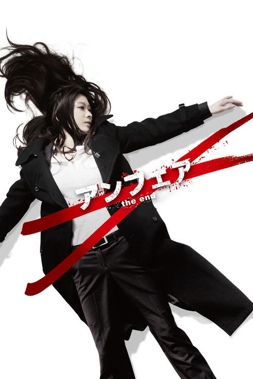 Movie poster for UNFAIR: the end (2015)