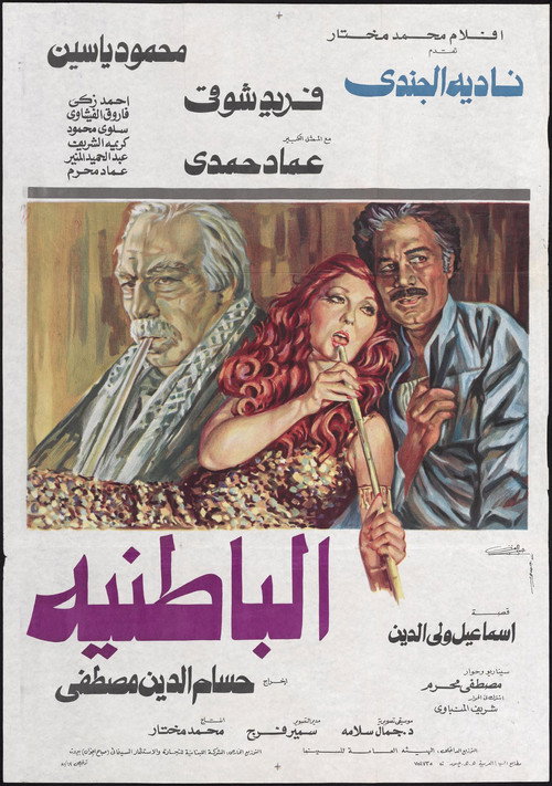 Movie poster for Al-Batniyya (1980)