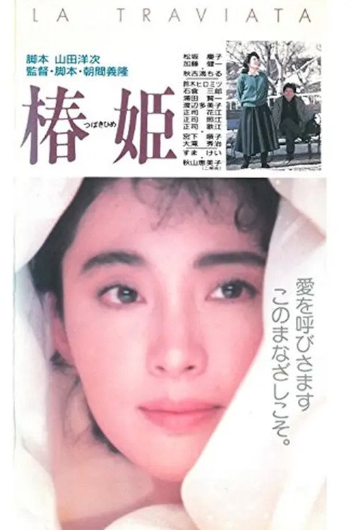 Movie poster for Lady Camellia (1988)