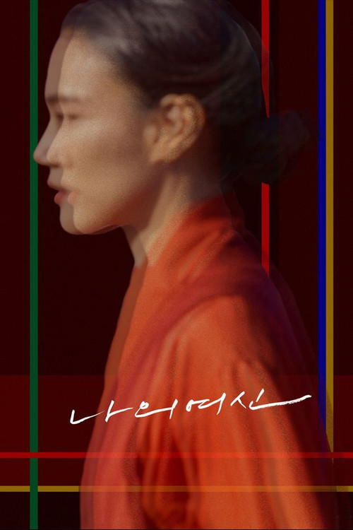 Movie poster for Lady Shaman (2022)